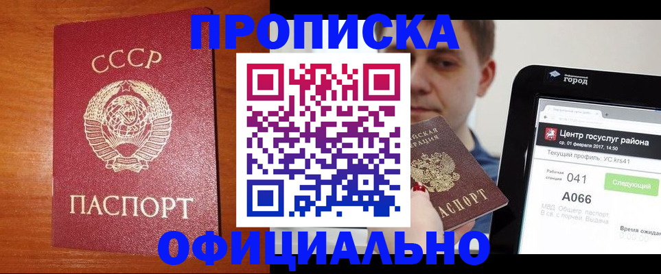 временная регистрация гарантия в Горячем Ключе