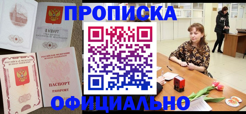 временная регистрация в квартире в Горячем Ключе
