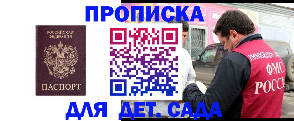 временная регистрация купить в Горячем Ключе