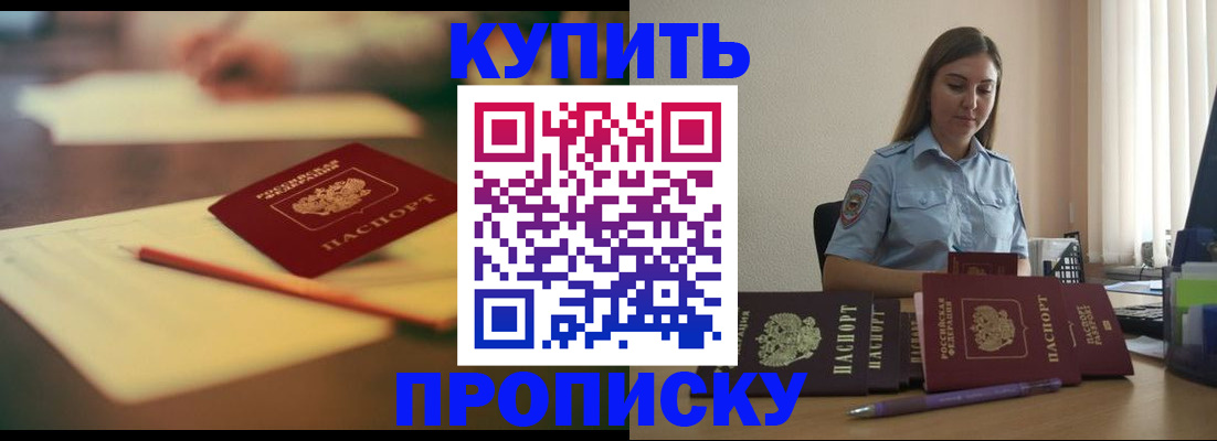 прописка гарантия в Горячем Ключе