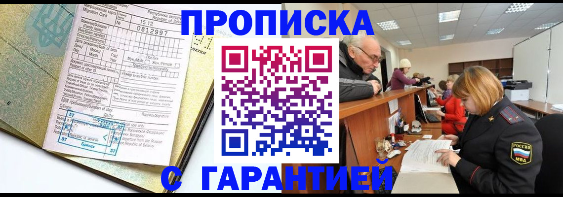 временная регистрация в Горячем Ключе